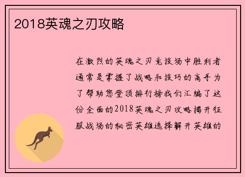 2018英魂之刃攻略