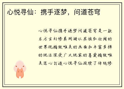 心悦寻仙：携手逐梦，问道苍穹